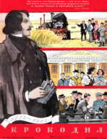 Обложка для Крокодил, 1952 , № 06.pdf